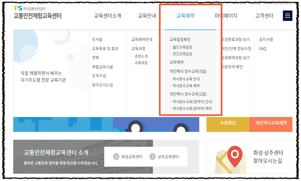 택시양수교육-홈페이지