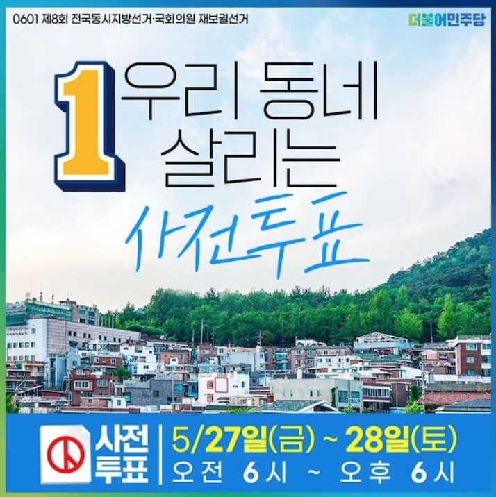 제8회 전국동시지방선거