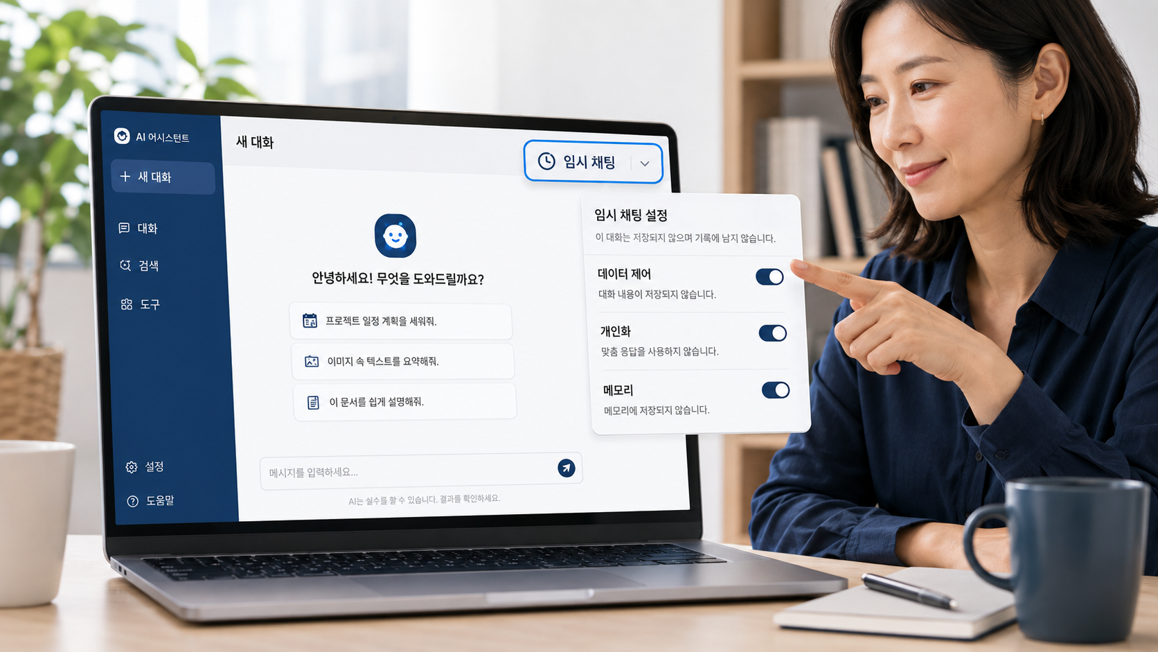임시 채팅은 어디서 켤 수 있을까