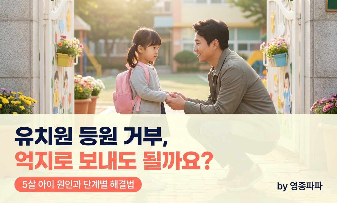 유치원 앞에서 아이 달래는 아빠