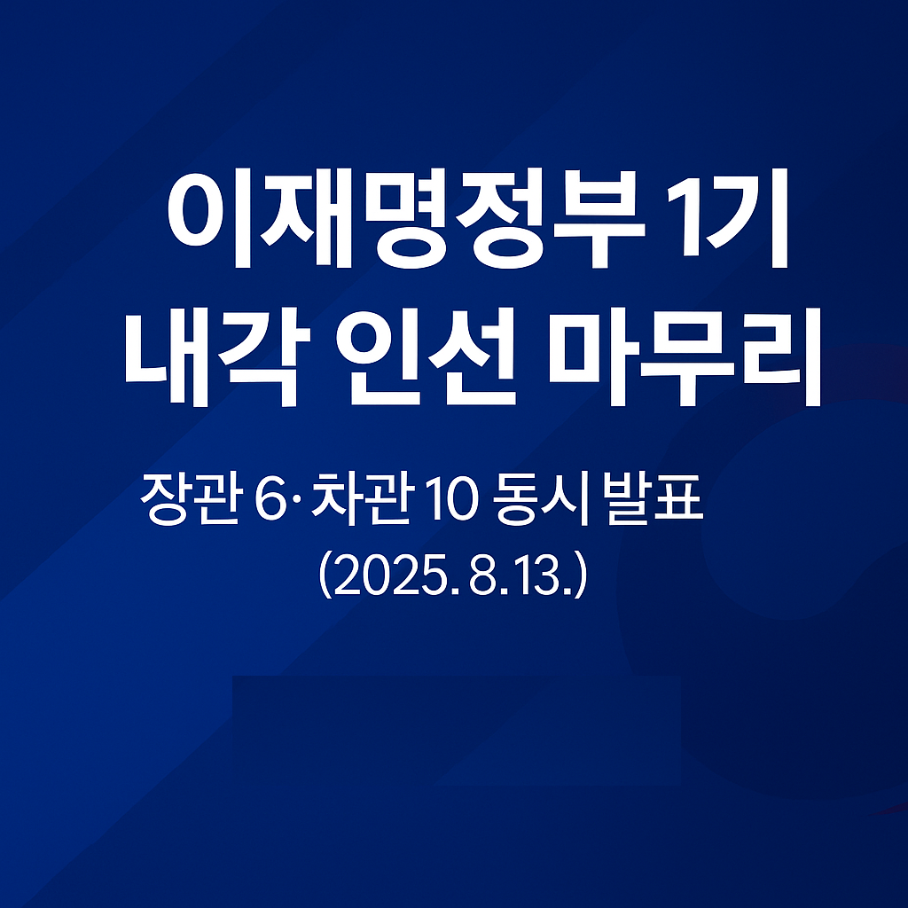 인선발표