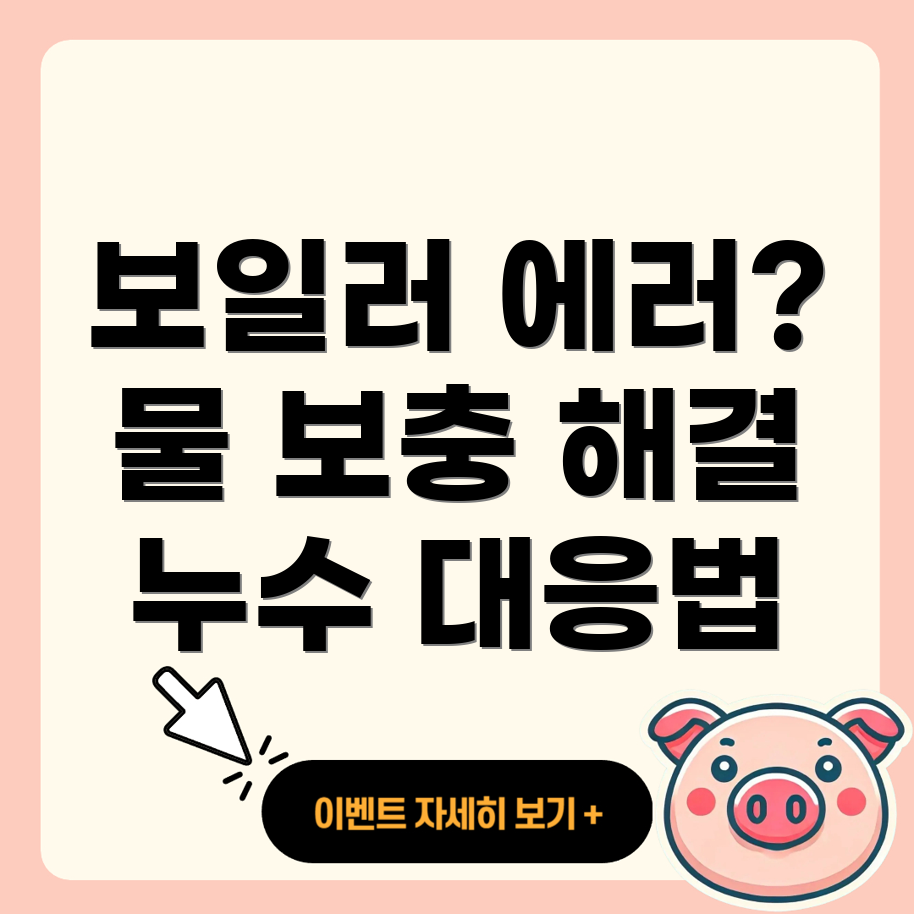 린나이 보일러 물 보충 에러 코드 17