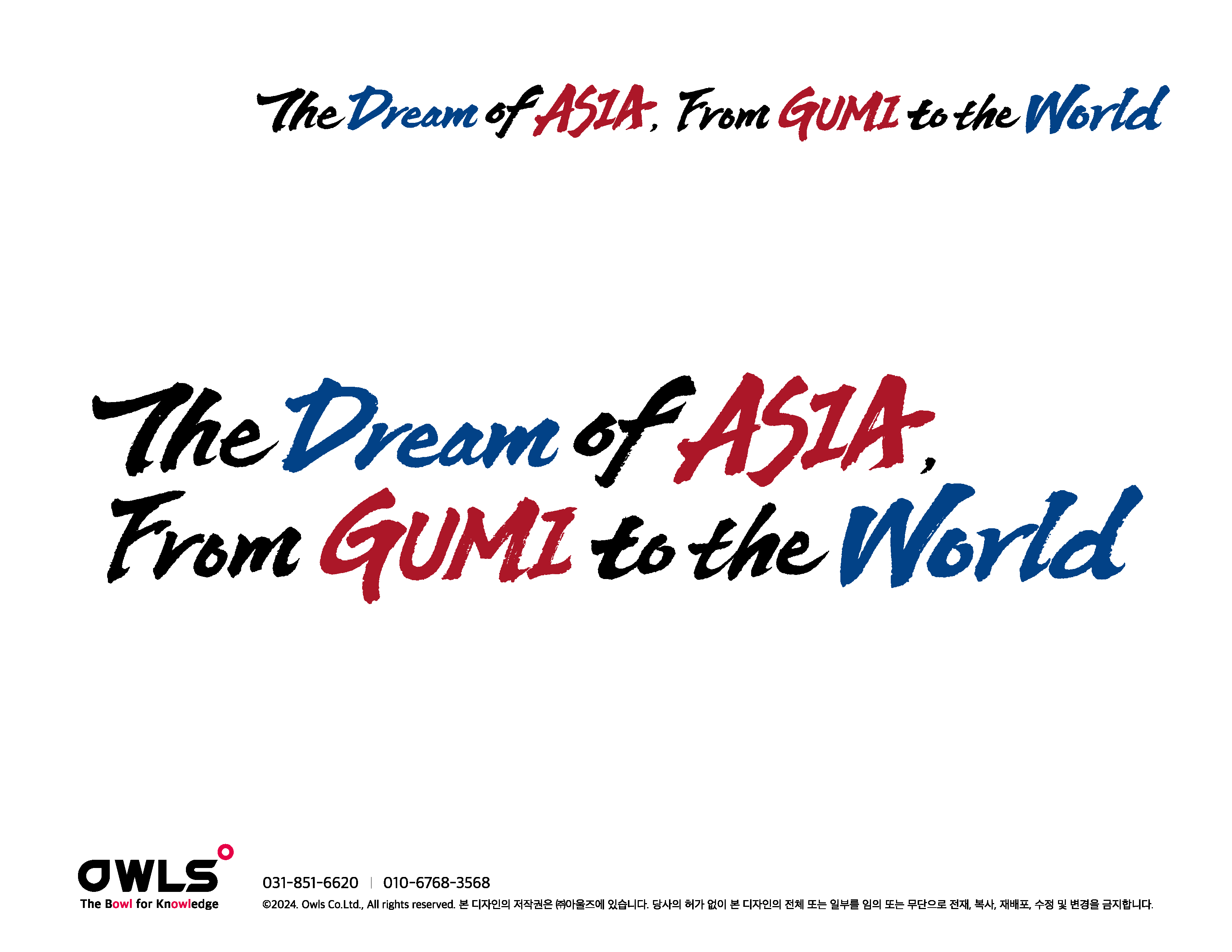 2025구미아시아육상경기선수권대회