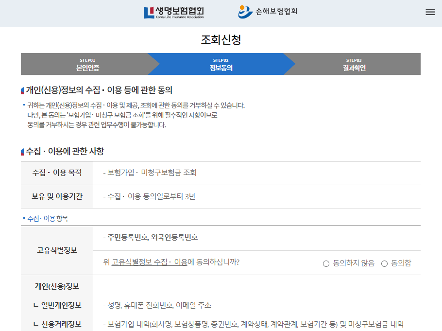 보험 해지환급금 조회