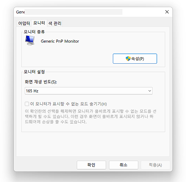 디스플레이-1-어댑터-속성-표시-창