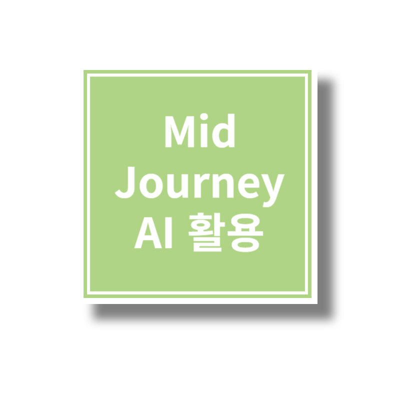 MidJourney