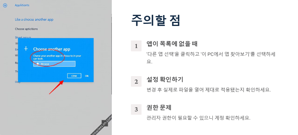 윈도우11에서 앱 기본 설정 변경하는 법