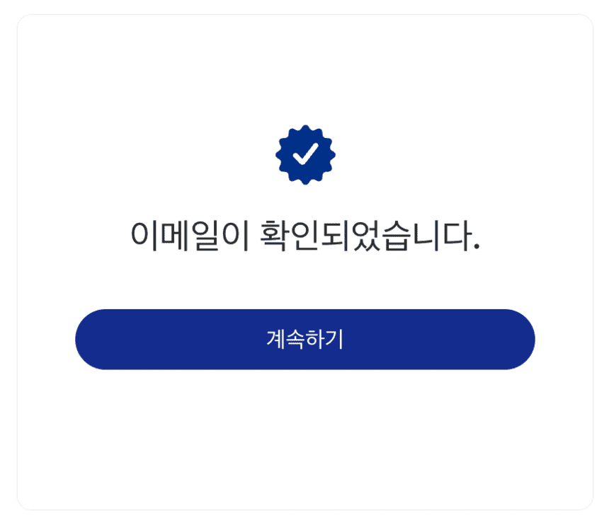 이메일-확인창-이미지