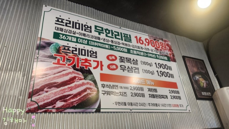 일산삼겹살맛집 최대패 주엽점