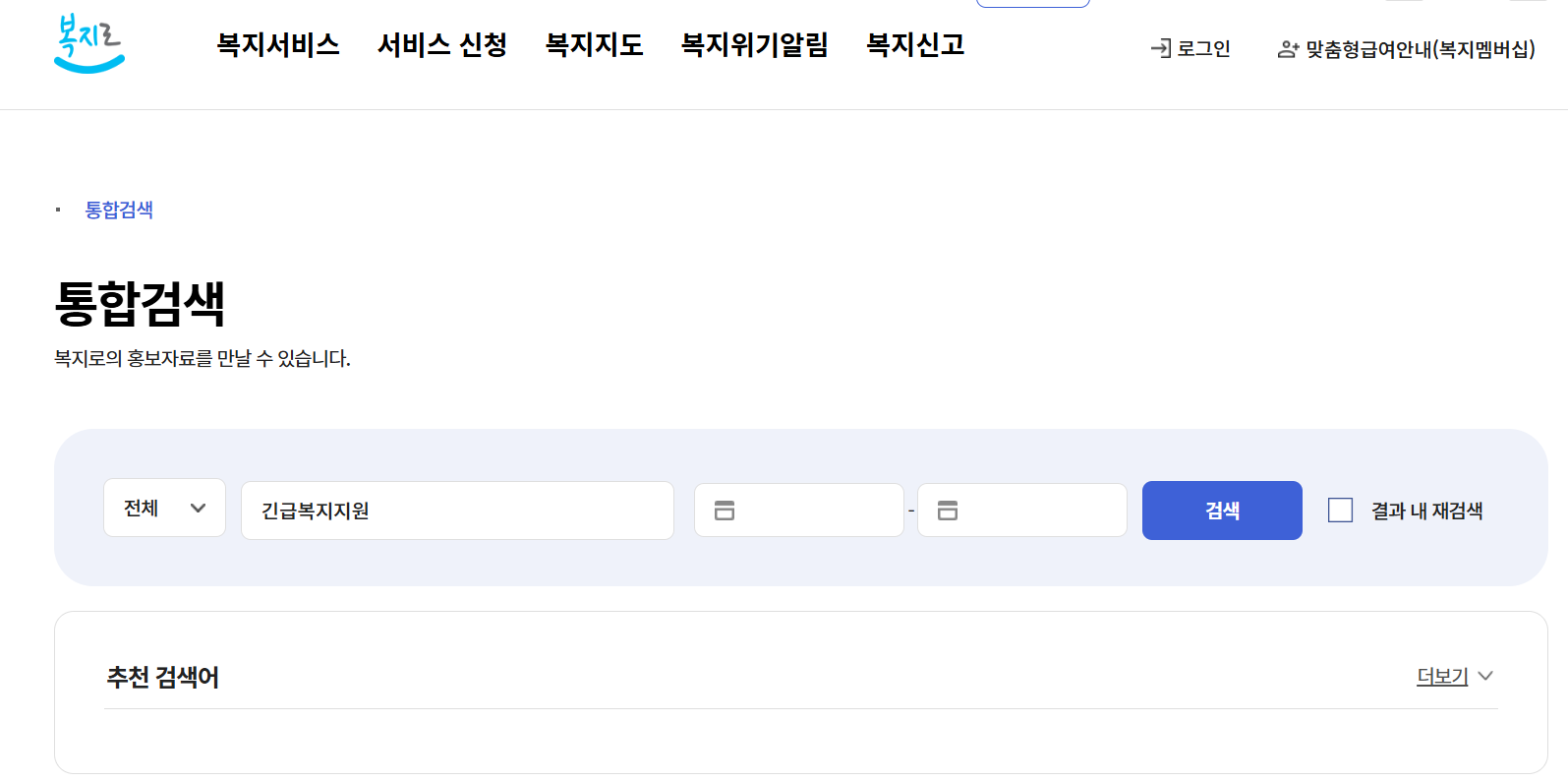 2025 긴급복지지원금 신청 방법