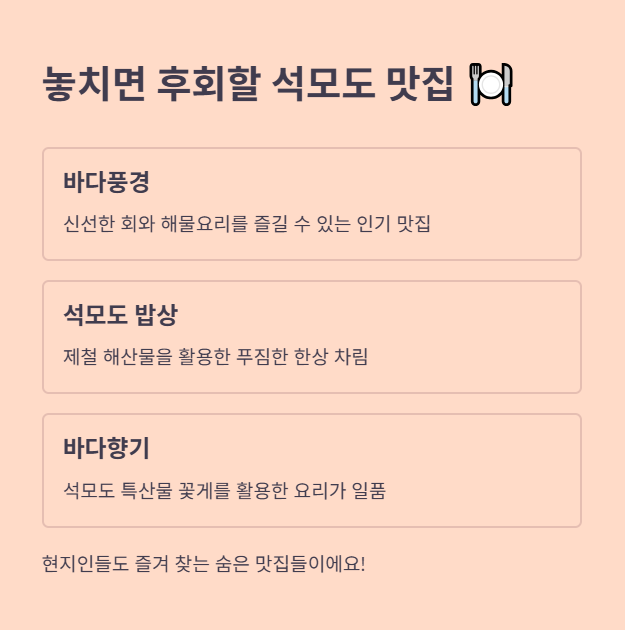 놓칠 수 없는 석모도 맛집
