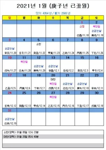 간지달력 축문쓰는 방법 2025년 간지달력_18
