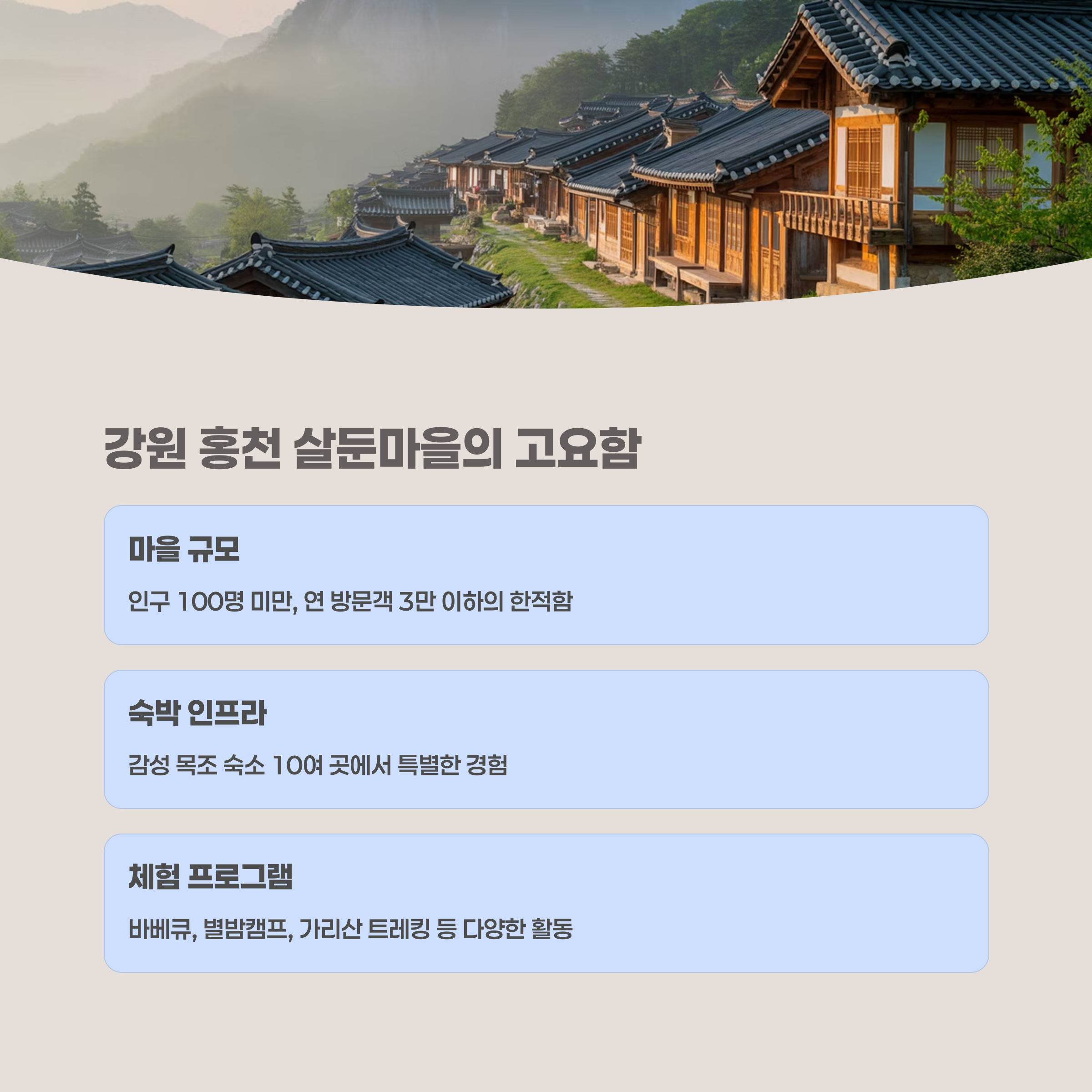 강원 홍천 – 살둔마을