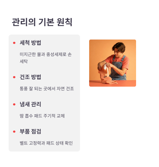 관리·세척 시 알아둘 점