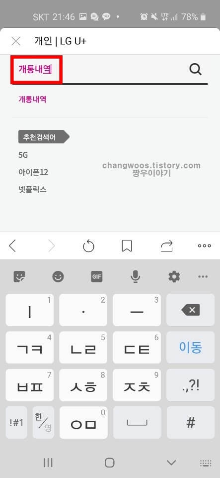 lg 개통이력조회 방법1
