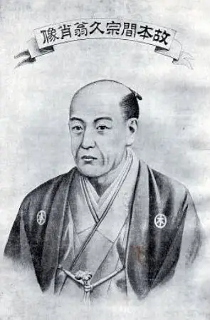 혼마-무네히사-초상