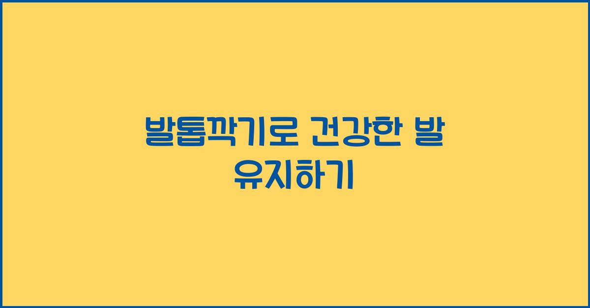 발톱깍기