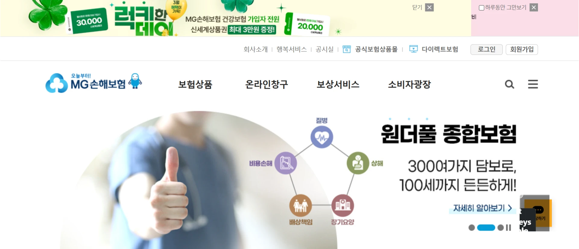 MG손해보험 청산 위기, 보험 계약자 피해 대비 방법