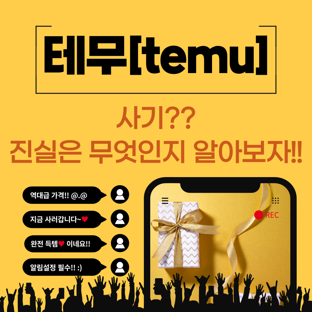 테무-사기인가요?