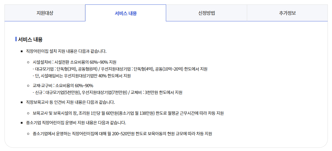직장어린이집 설치 6억원지원받는방법