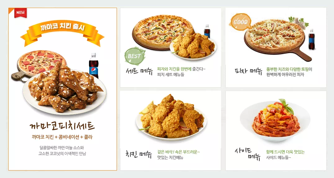 피나공 메뉴