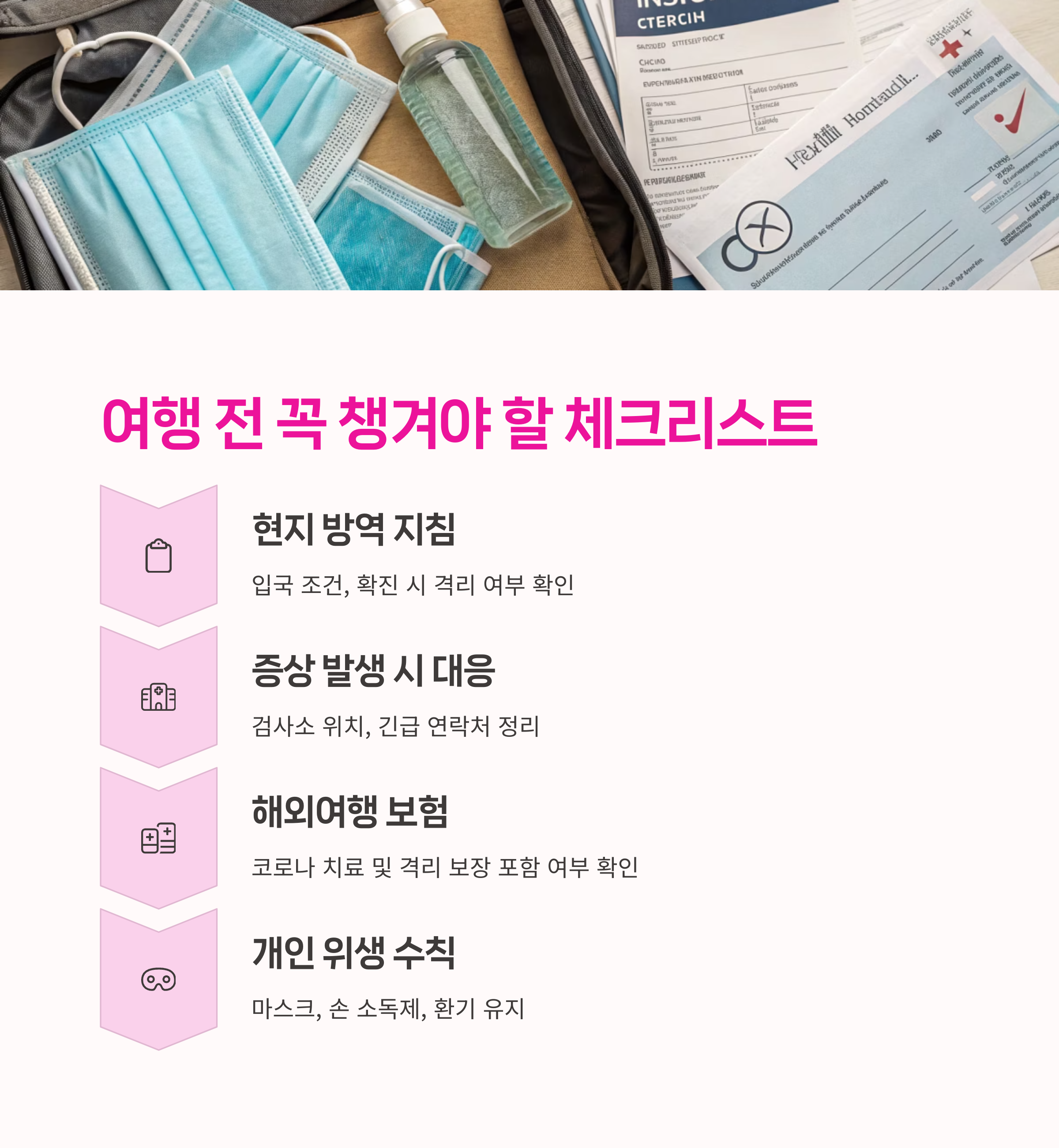 여행전 체크리스트