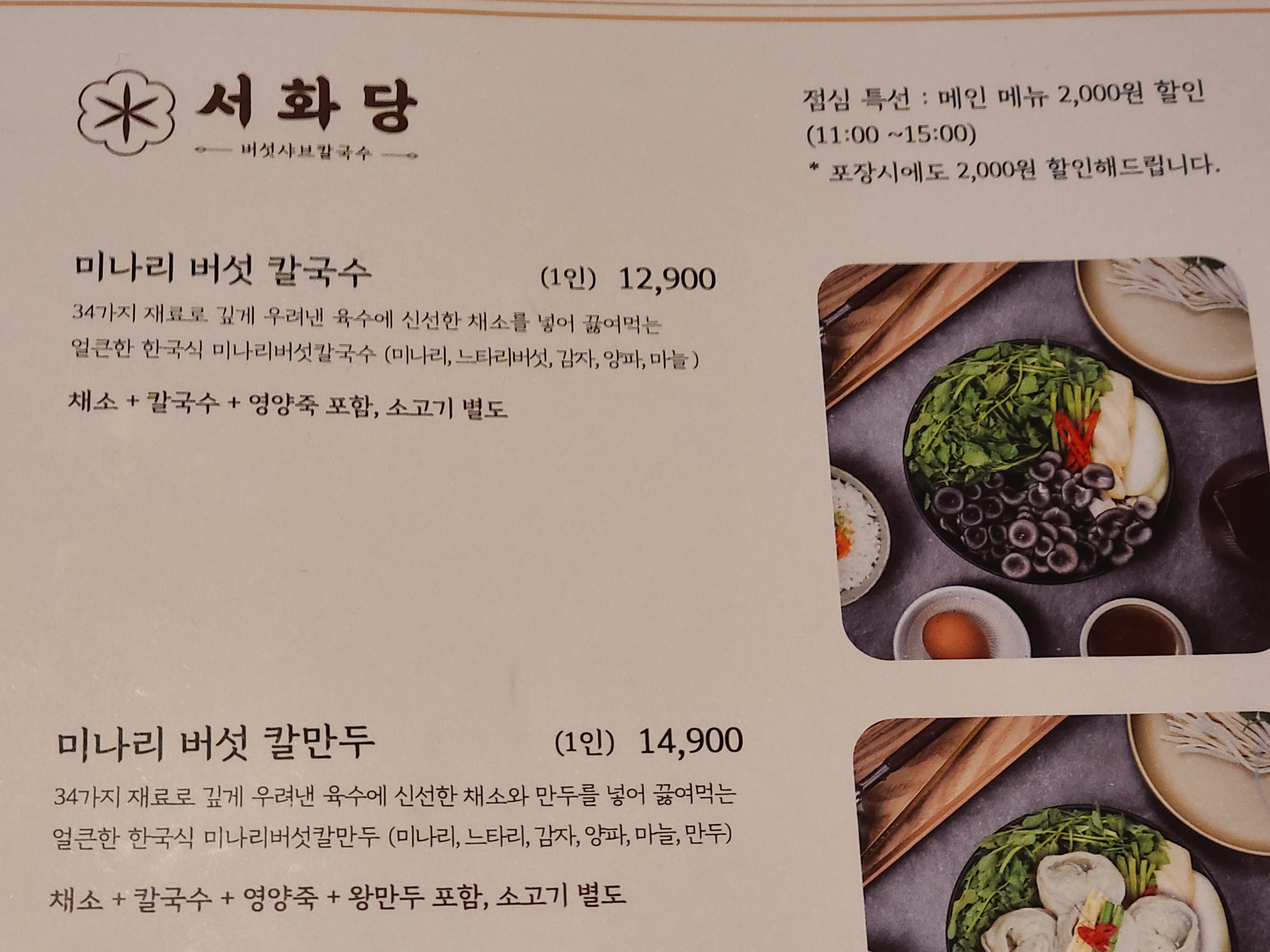 밀포유본점 서화당 본점 샤브샤브