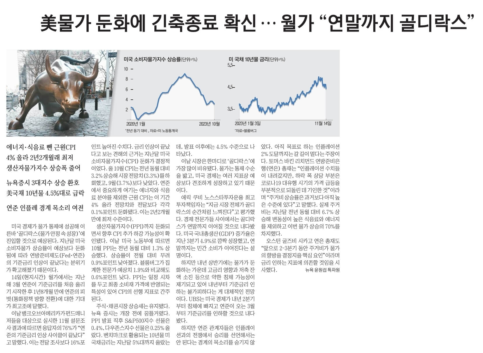 11월 16일 목 신문스크랩