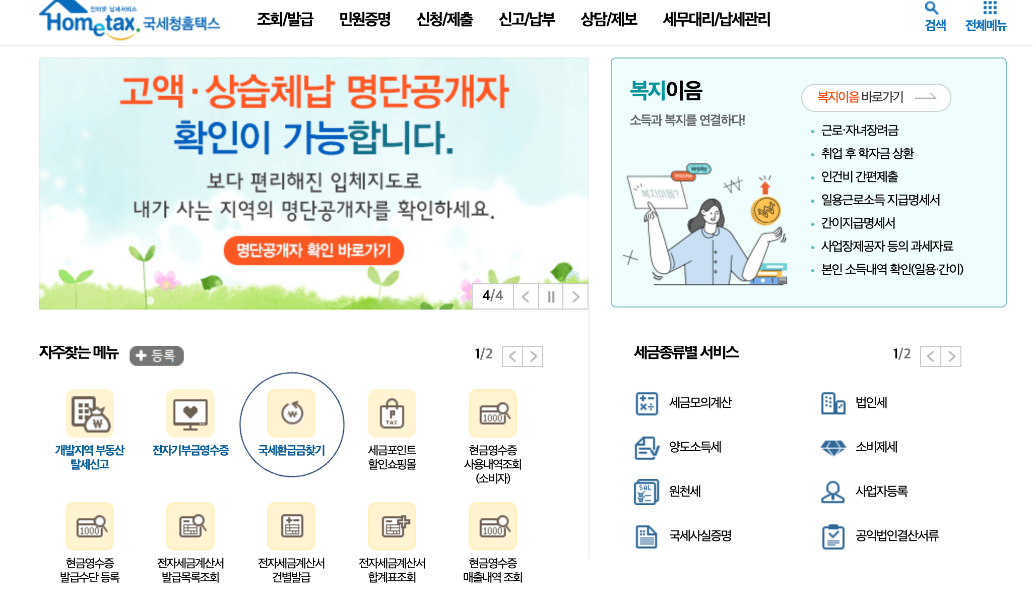국세-환급-받는-방법