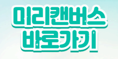 모바일 셀프 청첩장 만들기: