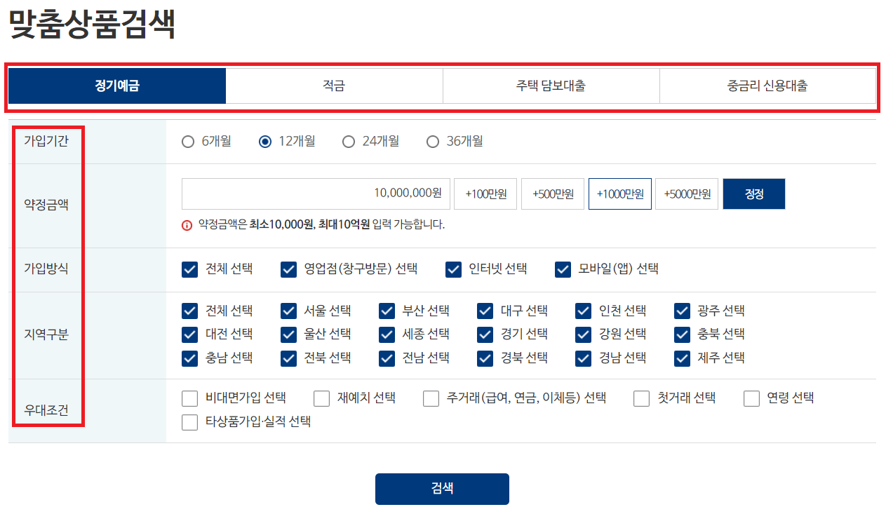 저축은행 금리비교