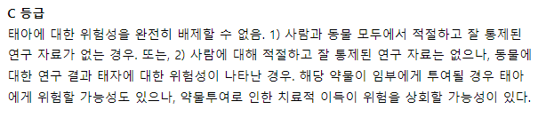 에나폰정-임산부-등급