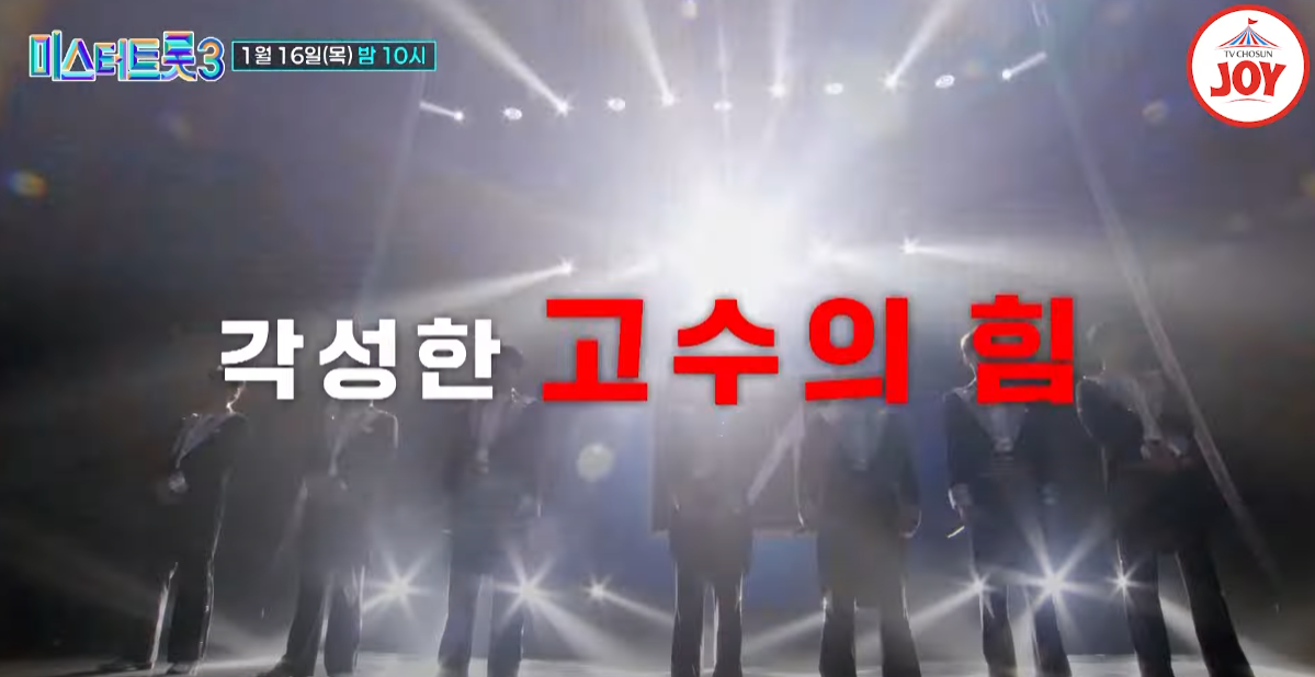 미스터-트롯3-투표하기