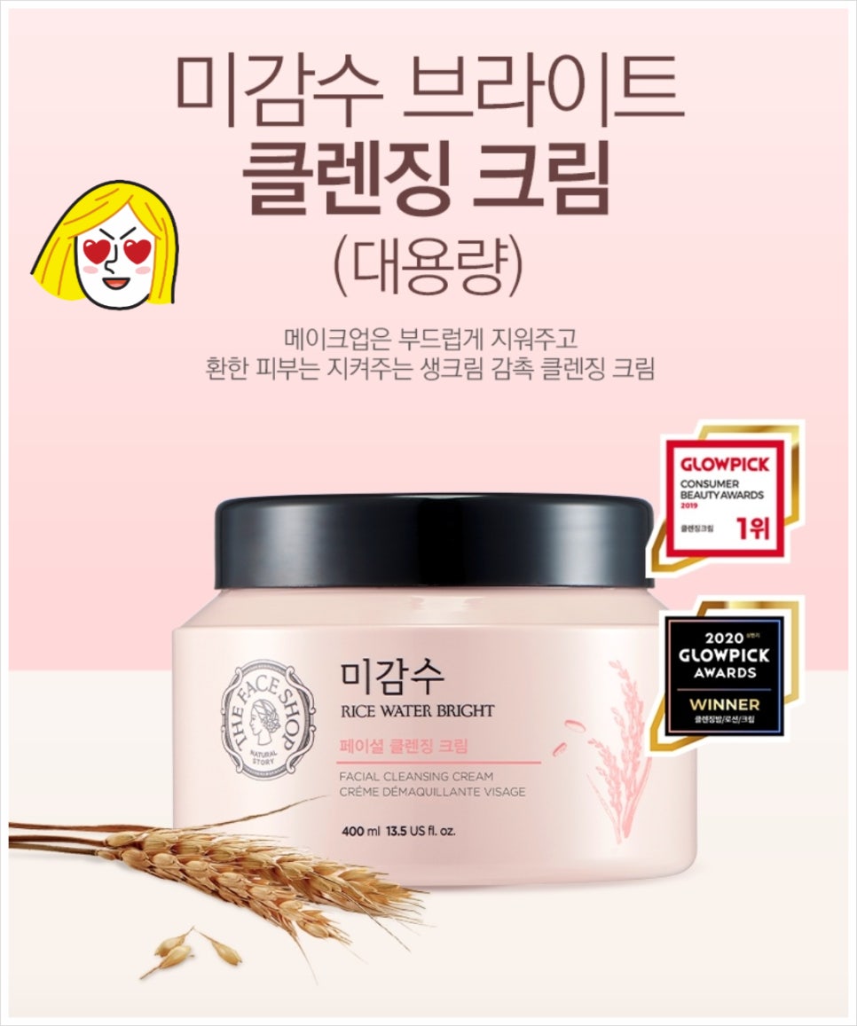 미감수 클렌징크림