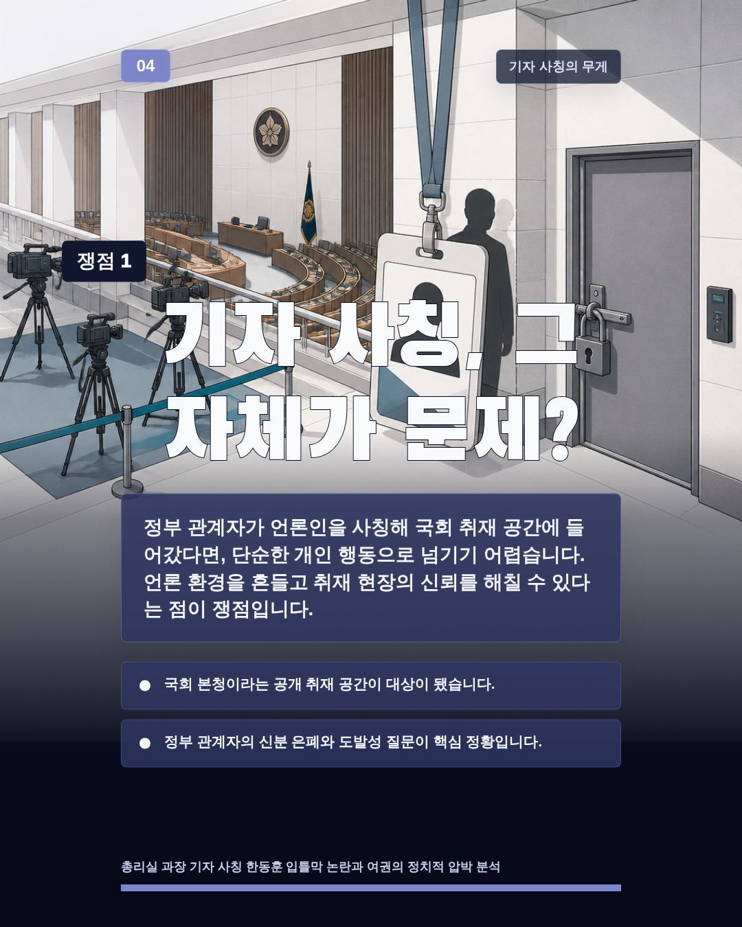 기자 사칭, 그 자체가 문제?