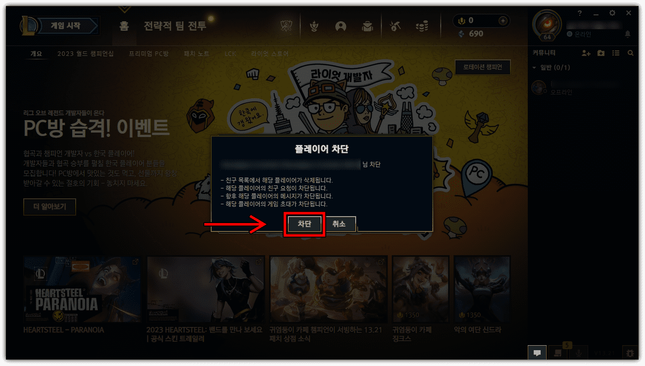 플레이어-차단-클릭