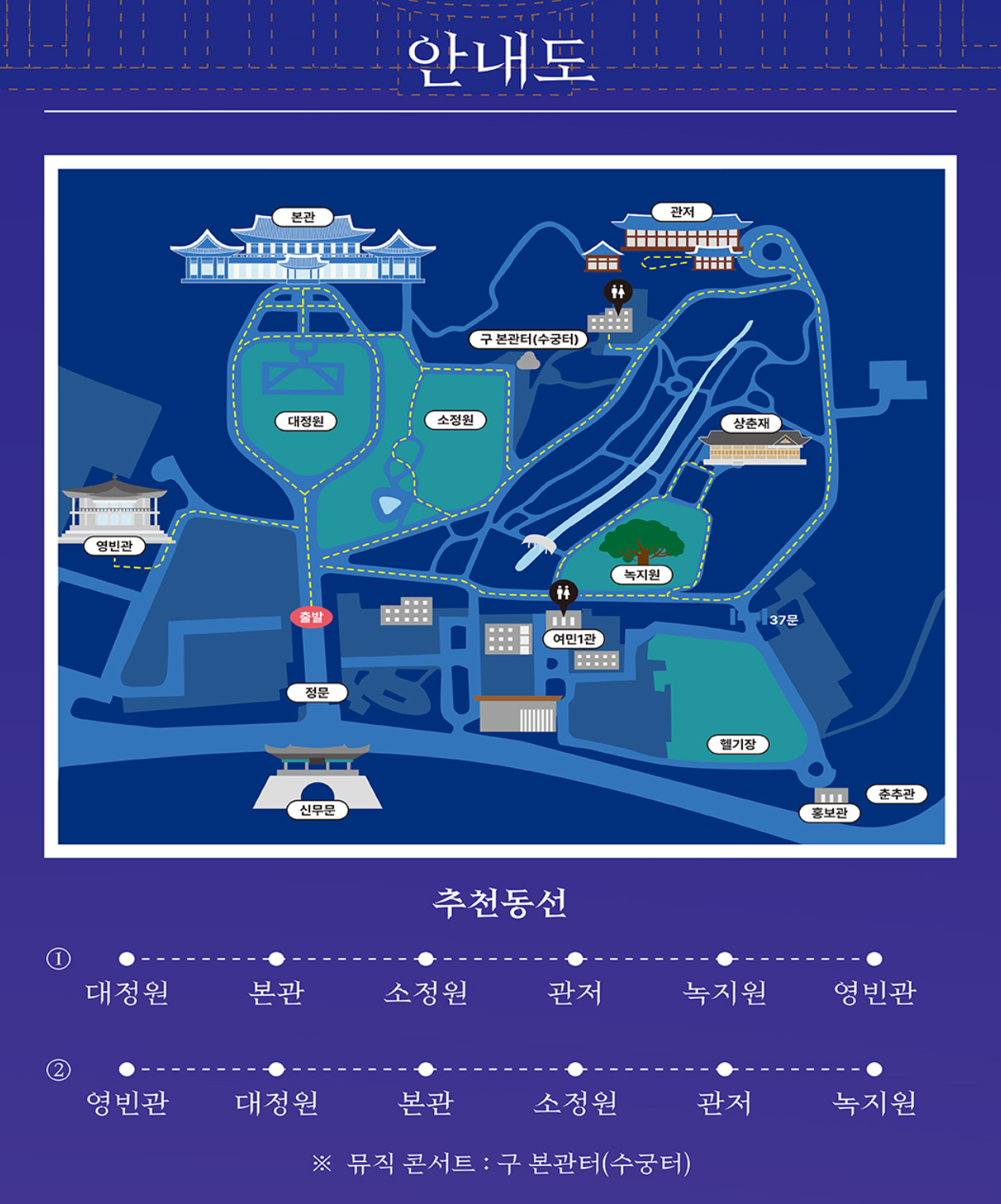 청와대 야간개장 예약