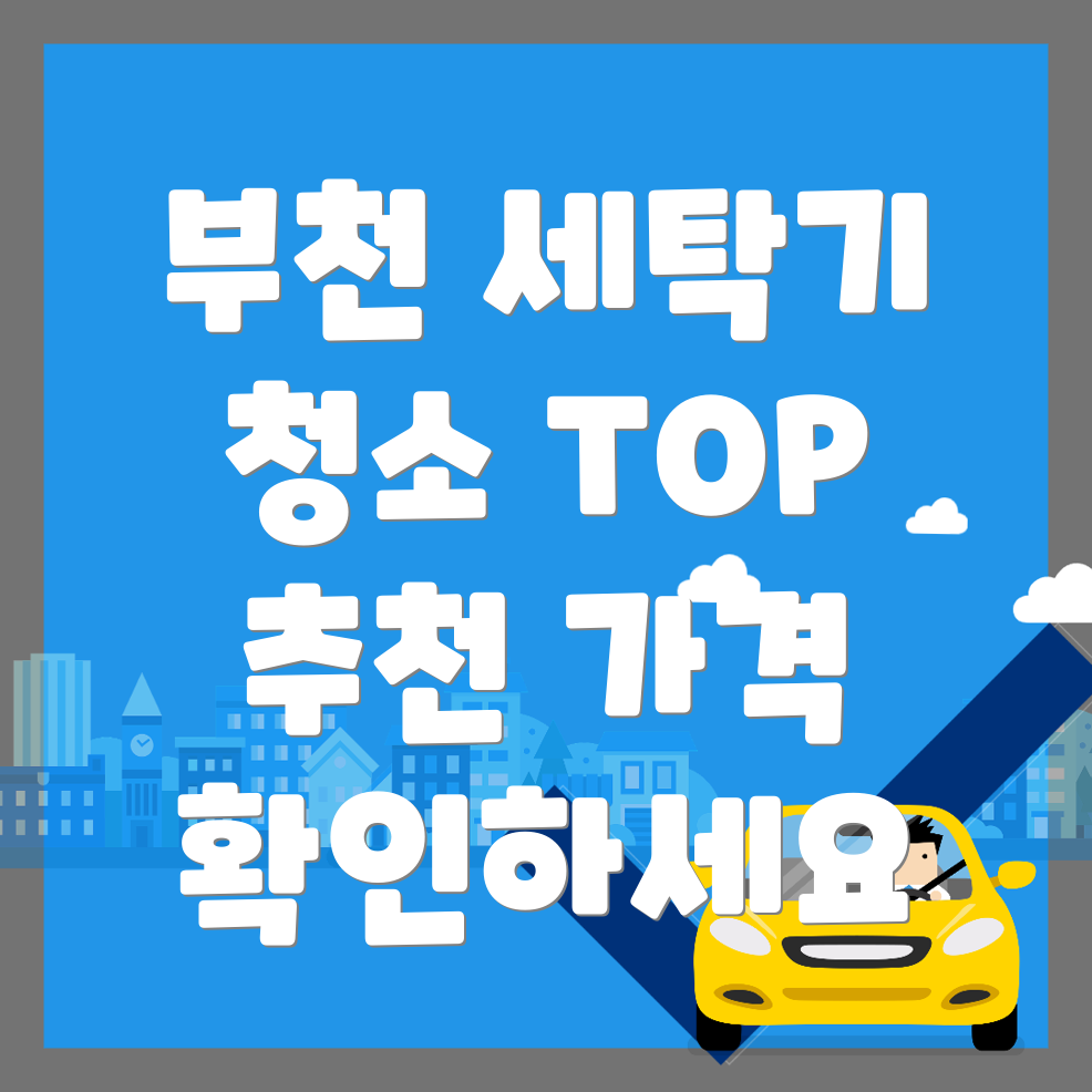 세탁기 청소