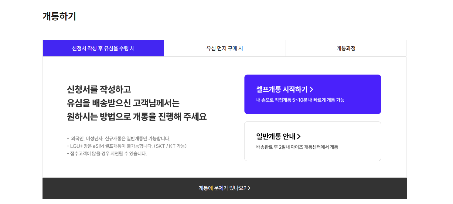 아이즈 모바일 홈페이지 (개통)