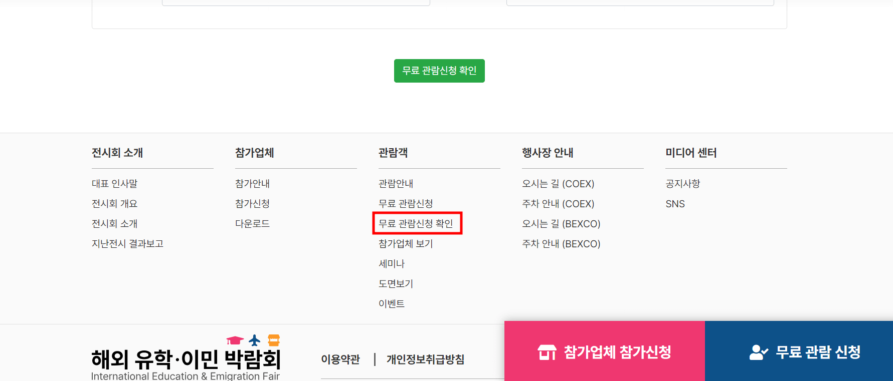 2025 부산 벡스코 유학 이민 박람회 사전 등록 무료 입장