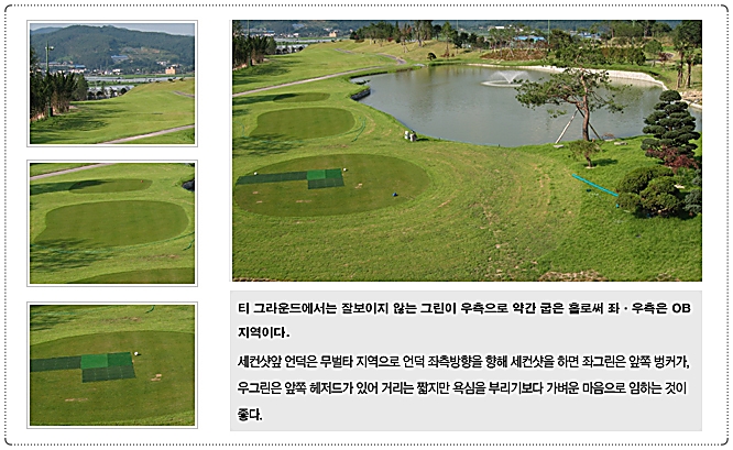 창평CC 골프 코스 1번 홀