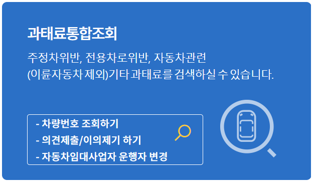 화성시 주정차-위반-과태료-조회-납부-핵심-팁