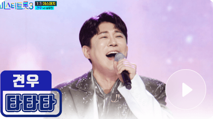 미스터 트롯3 투표하기