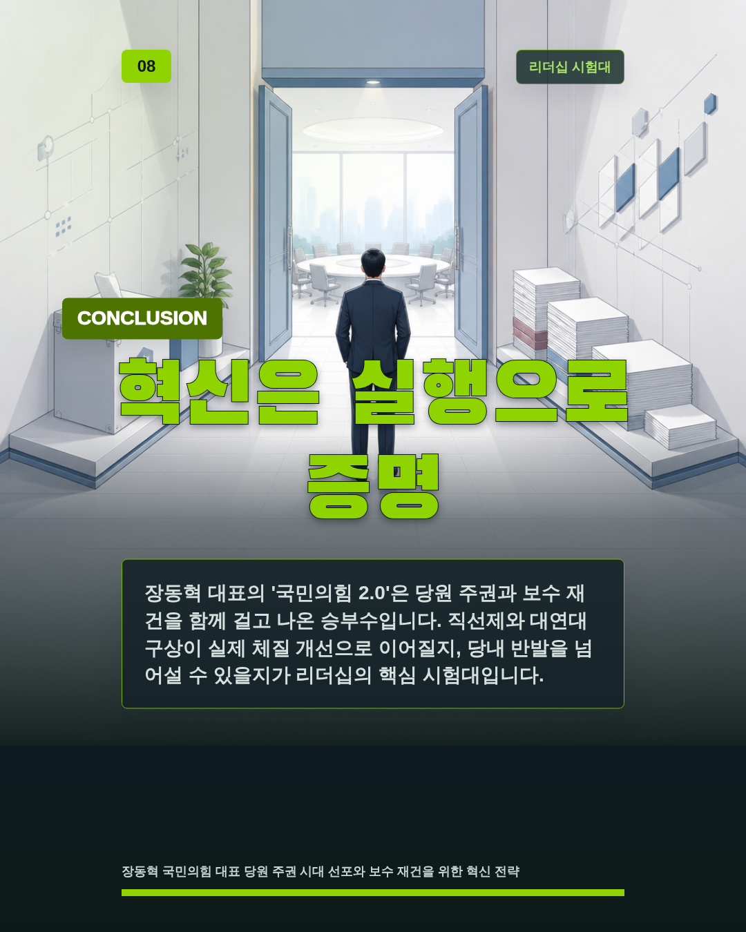 혁신은 실행으로 증명