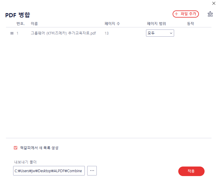 PDF파일 편집 JPG PPT TXT 엑셀 한글 워드 변환 방법 뷰어 파일합치기