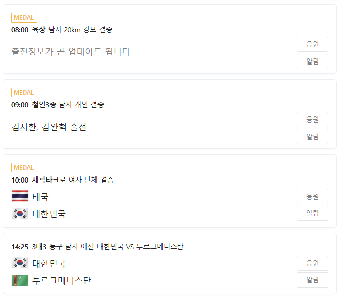 9월 29일 아시안게임 종목 및 일정 안내