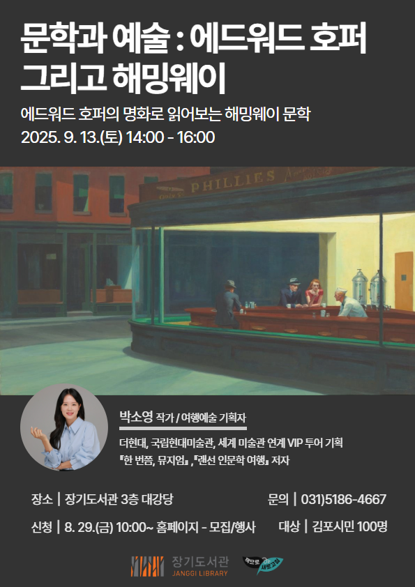 문학과 예술의 만남, 장기도서관에서 펼쳐진다 문학과 예술의 만남, 장기도서관에서 펼쳐진다