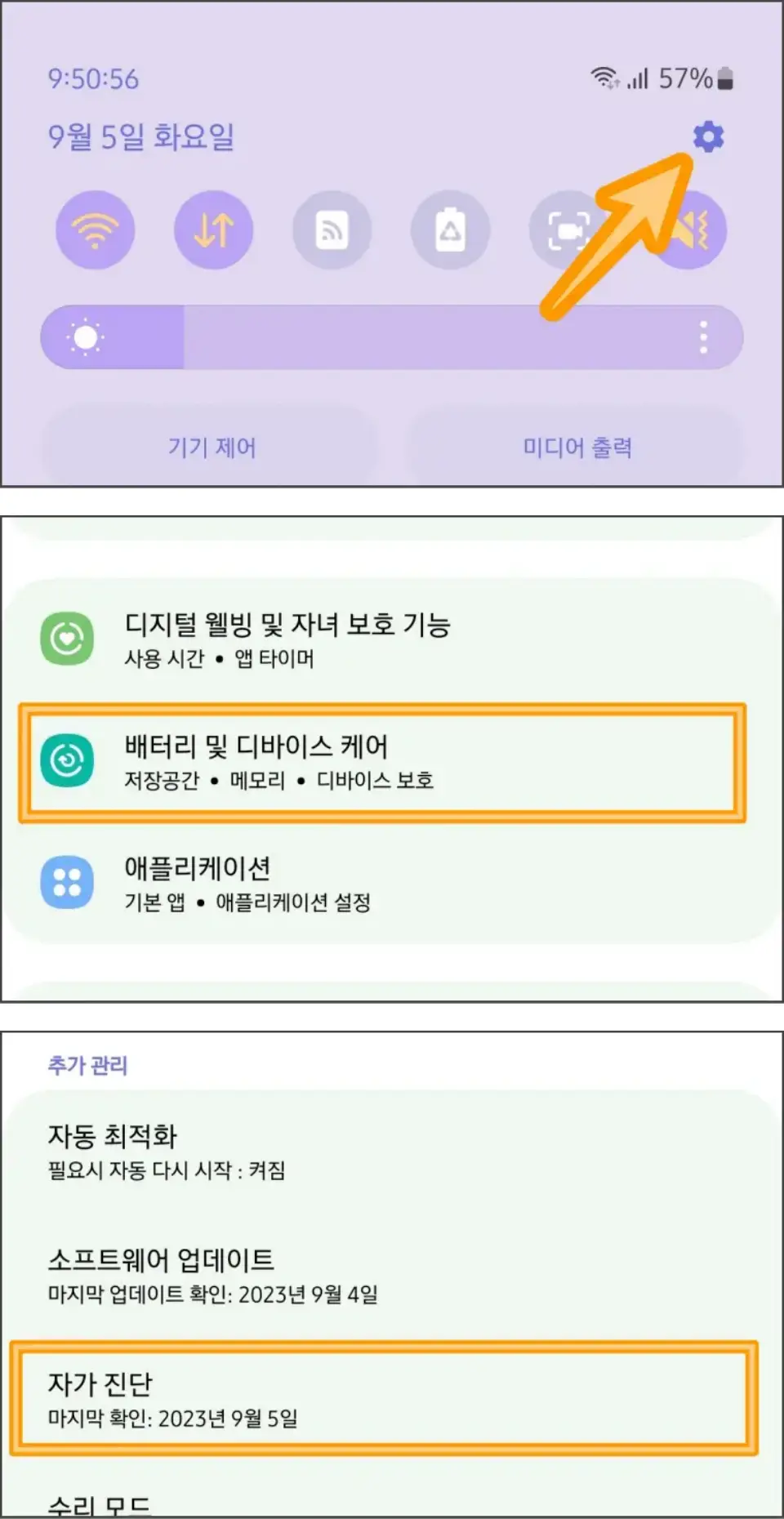 갤럭시-배터리-상태-확인