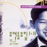 유열 프로필 근황