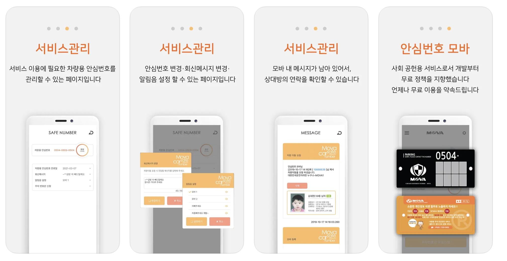 모바앱 실행 시 화면